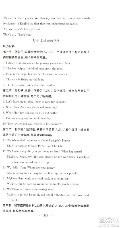 四川大学出版社2021名校课堂内外英语八年级下册人教版答案