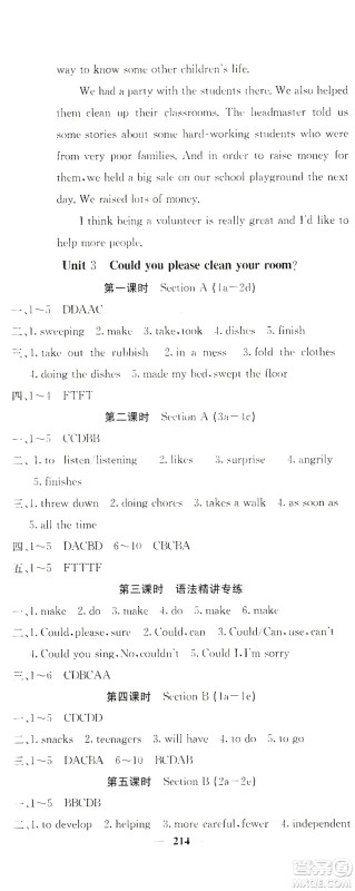 四川大学出版社2021名校课堂内外英语八年级下册人教版答案