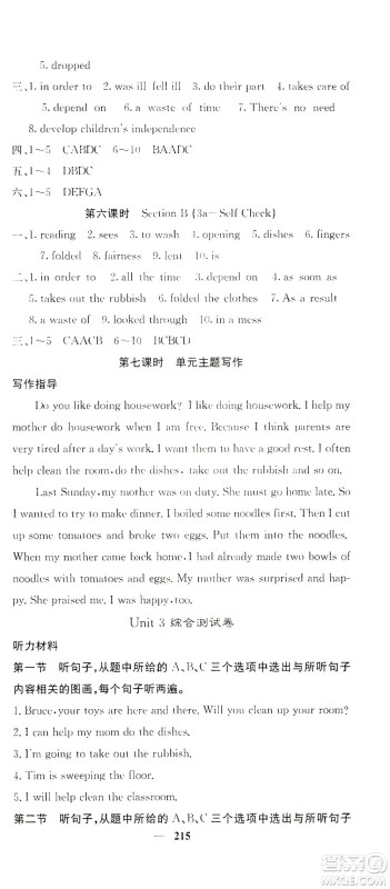 四川大学出版社2021名校课堂内外英语八年级下册人教版答案