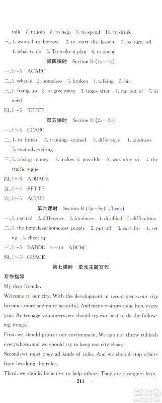 四川大学出版社2021名校课堂内外英语八年级下册人教版答案