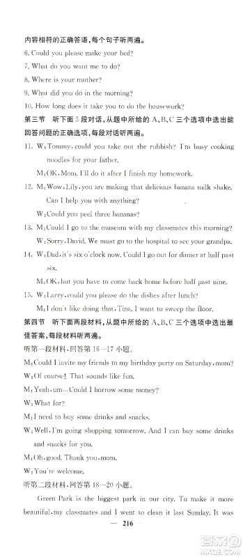 四川大学出版社2021名校课堂内外英语八年级下册人教版答案
