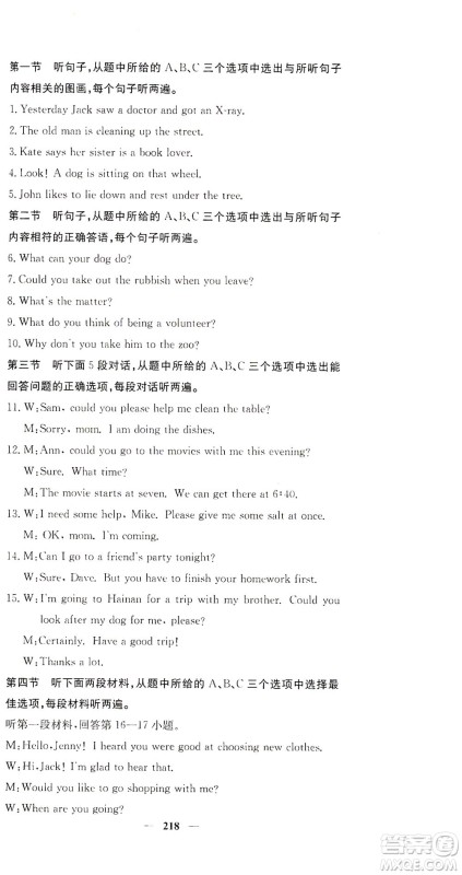 四川大学出版社2021名校课堂内外英语八年级下册人教版答案