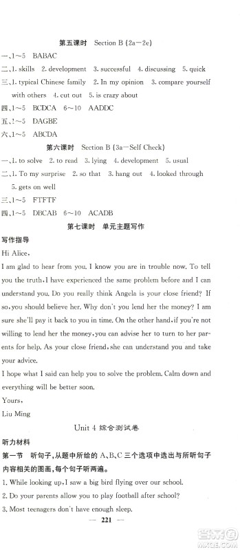 四川大学出版社2021名校课堂内外英语八年级下册人教版答案