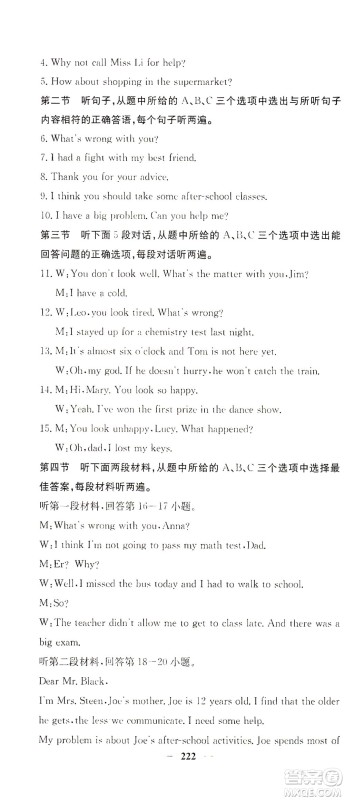 四川大学出版社2021名校课堂内外英语八年级下册人教版答案