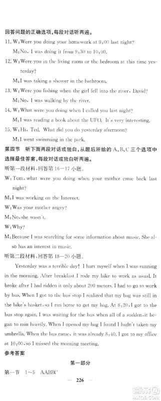 四川大学出版社2021名校课堂内外英语八年级下册人教版答案