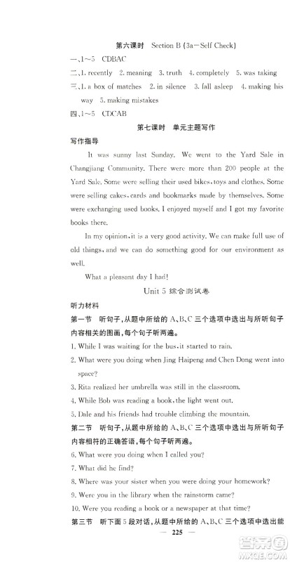 四川大学出版社2021名校课堂内外英语八年级下册人教版答案