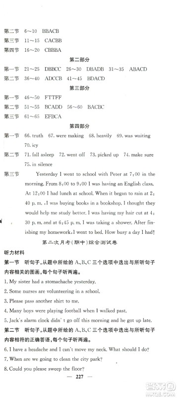 四川大学出版社2021名校课堂内外英语八年级下册人教版答案