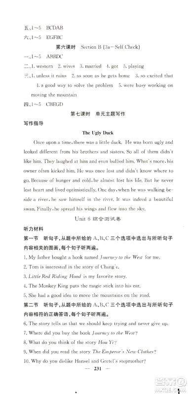 四川大学出版社2021名校课堂内外英语八年级下册人教版答案