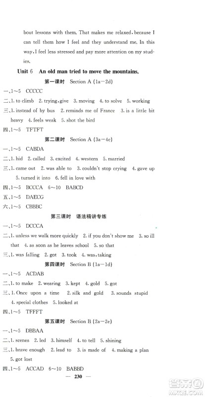四川大学出版社2021名校课堂内外英语八年级下册人教版答案