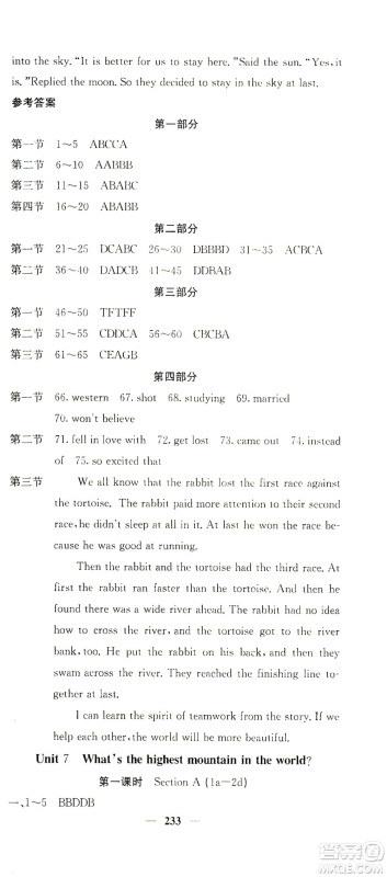 四川大学出版社2021名校课堂内外英语八年级下册人教版答案