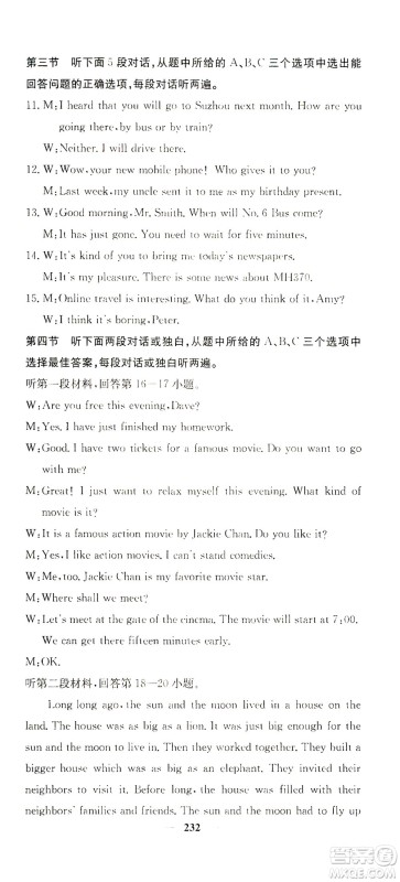 四川大学出版社2021名校课堂内外英语八年级下册人教版答案