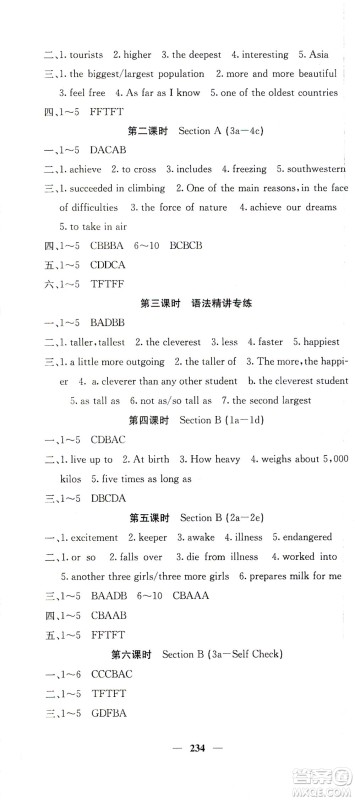四川大学出版社2021名校课堂内外英语八年级下册人教版答案