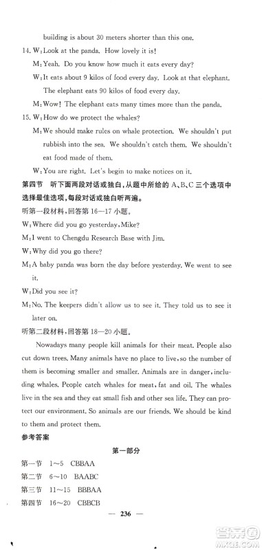 四川大学出版社2021名校课堂内外英语八年级下册人教版答案
