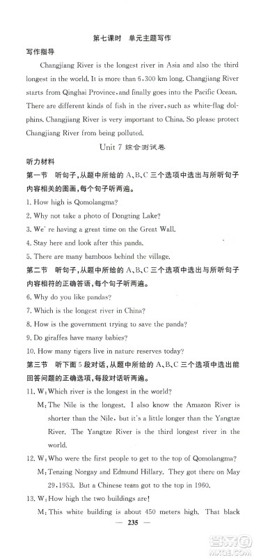 四川大学出版社2021名校课堂内外英语八年级下册人教版答案
