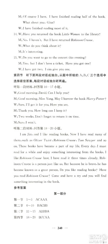 四川大学出版社2021名校课堂内外英语八年级下册人教版答案