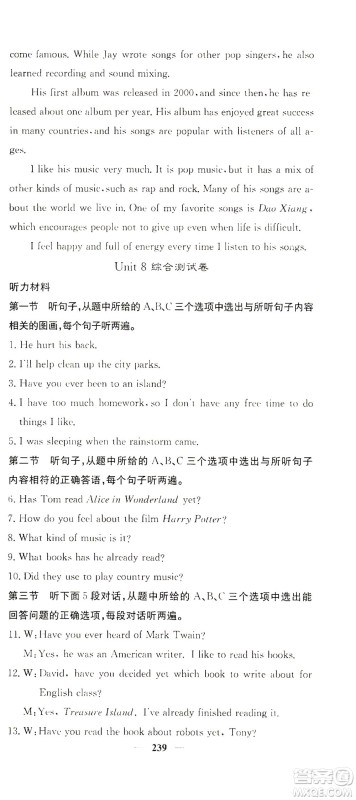 四川大学出版社2021名校课堂内外英语八年级下册人教版答案 四川大学出版社2021名校课堂内外英语八年级下册人教版答案