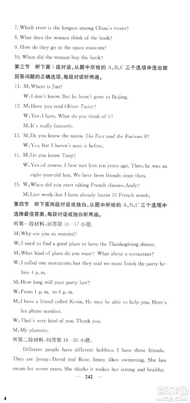 四川大学出版社2021名校课堂内外英语八年级下册人教版答案