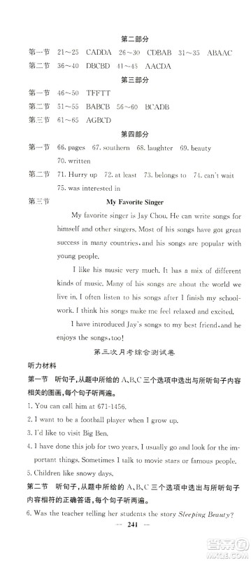 四川大学出版社2021名校课堂内外英语八年级下册人教版答案