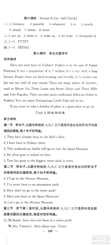 四川大学出版社2021名校课堂内外英语八年级下册人教版答案