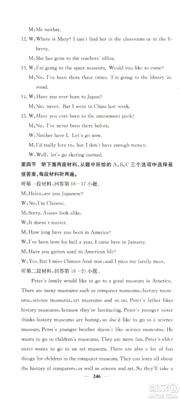 四川大学出版社2021名校课堂内外英语八年级下册人教版答案