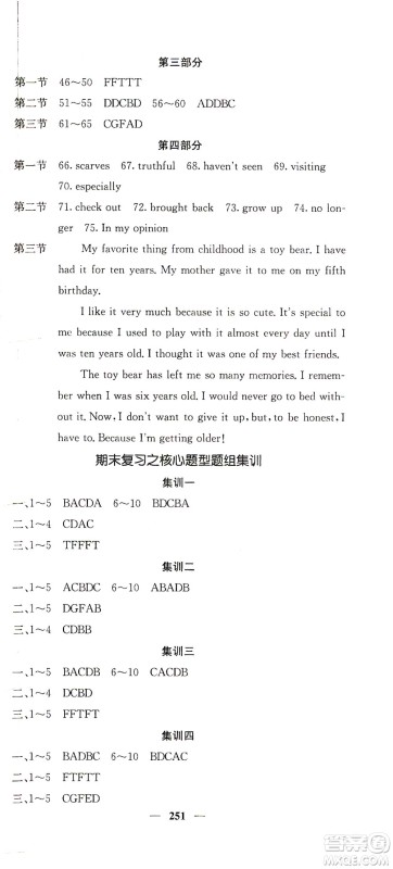 四川大学出版社2021名校课堂内外英语八年级下册人教版答案