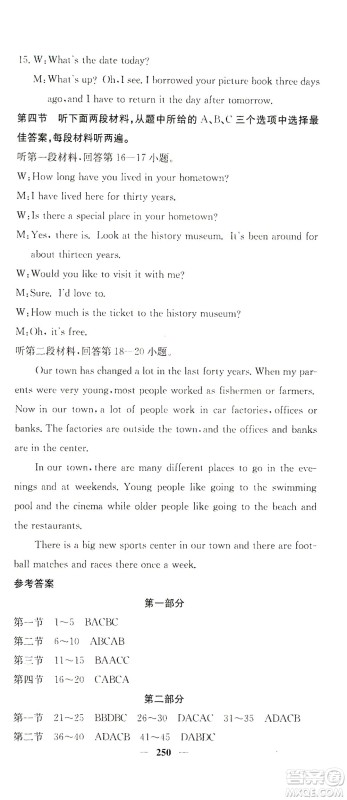 四川大学出版社2021名校课堂内外英语八年级下册人教版答案