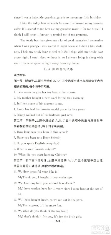 四川大学出版社2021名校课堂内外英语八年级下册人教版答案