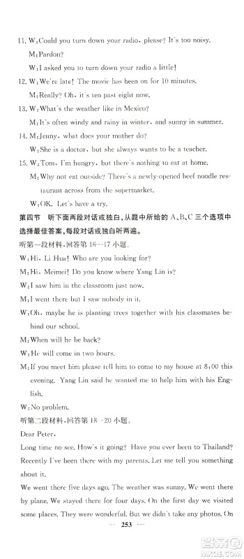 四川大学出版社2021名校课堂内外英语八年级下册人教版答案