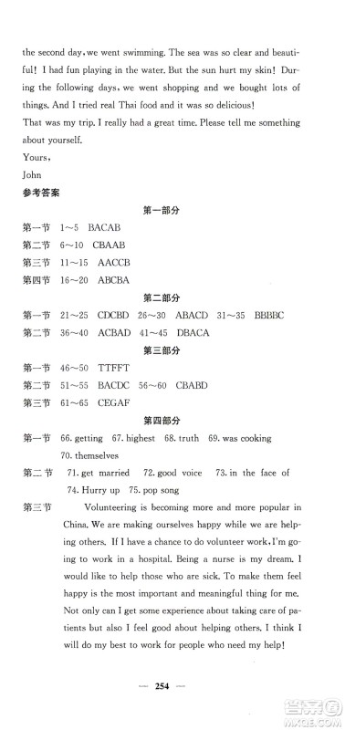 四川大学出版社2021名校课堂内外英语八年级下册人教版答案