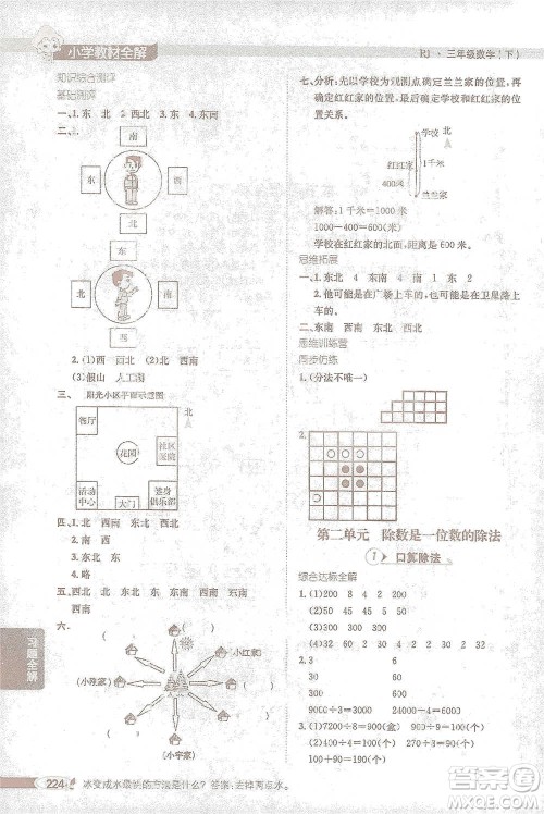陕西人民教育出版社2021小学教材全解三年级下册数学人教版参考答案