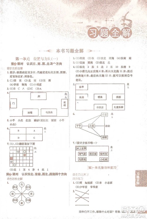 陕西人民教育出版社2021小学教材全解三年级下册数学人教版参考答案