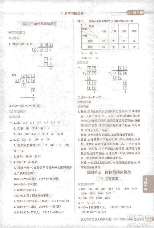 陕西人民教育出版社2021小学教材全解三年级下册数学人教版参考答案