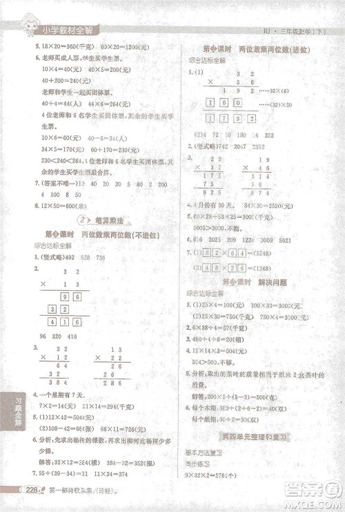 陕西人民教育出版社2021小学教材全解三年级下册数学人教版参考答案
