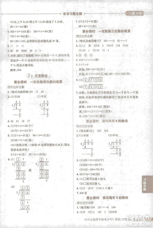 陕西人民教育出版社2021小学教材全解三年级下册数学人教版参考答案