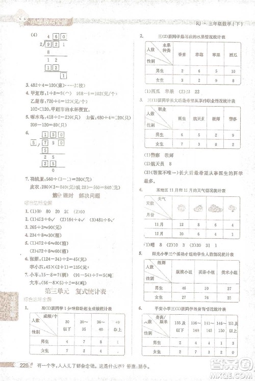 陕西人民教育出版社2021小学教材全解三年级下册数学人教版参考答案