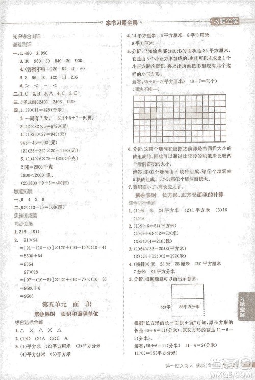 陕西人民教育出版社2021小学教材全解三年级下册数学人教版参考答案
