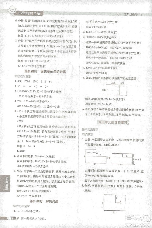 陕西人民教育出版社2021小学教材全解三年级下册数学人教版参考答案