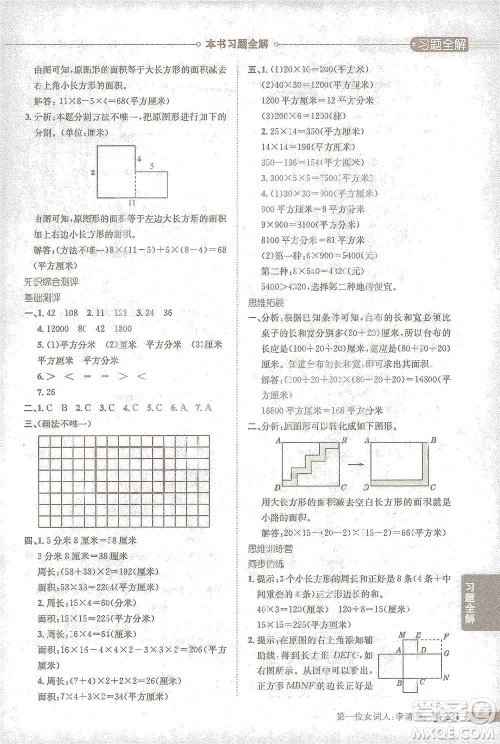 陕西人民教育出版社2021小学教材全解三年级下册数学人教版参考答案