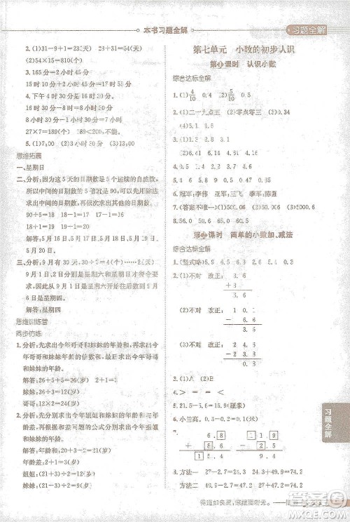 陕西人民教育出版社2021小学教材全解三年级下册数学人教版参考答案