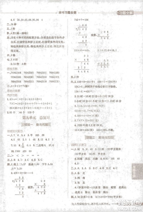 陕西人民教育出版社2021小学教材全解三年级下册数学人教版参考答案