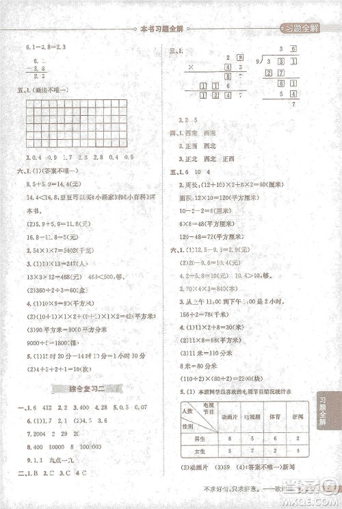 陕西人民教育出版社2021小学教材全解三年级下册数学人教版参考答案