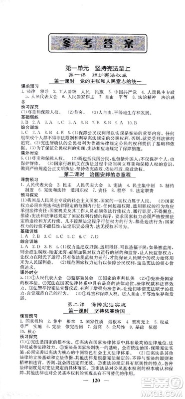 四川大学出版社2021名校课堂内外道德与法治八年级下册人教版答案