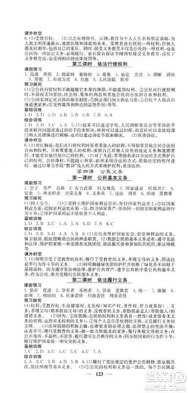 四川大学出版社2021名校课堂内外道德与法治八年级下册人教版答案