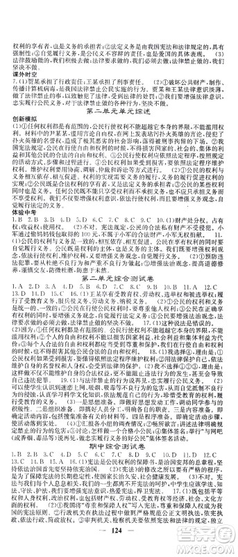 四川大学出版社2021名校课堂内外道德与法治八年级下册人教版答案