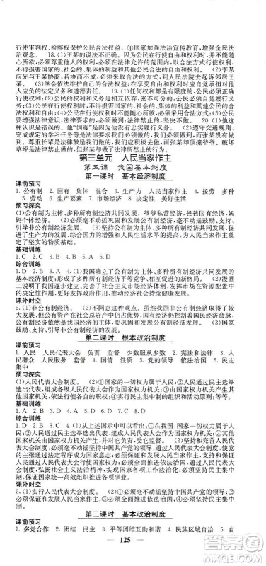 四川大学出版社2021名校课堂内外道德与法治八年级下册人教版答案