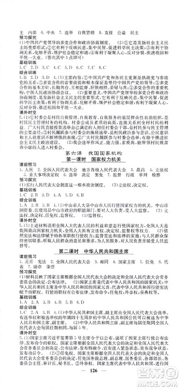 四川大学出版社2021名校课堂内外道德与法治八年级下册人教版答案