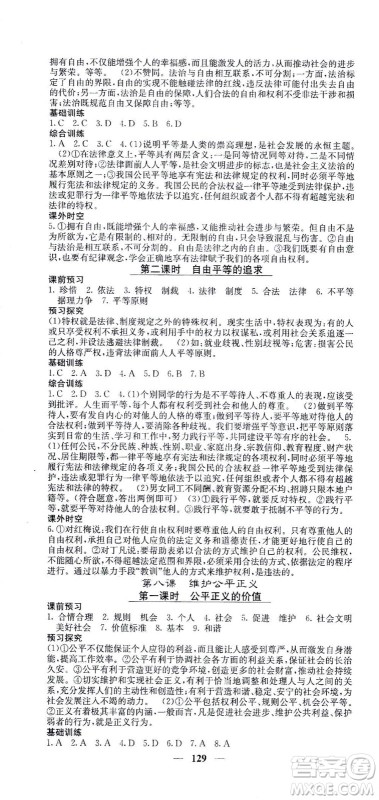 四川大学出版社2021名校课堂内外道德与法治八年级下册人教版答案