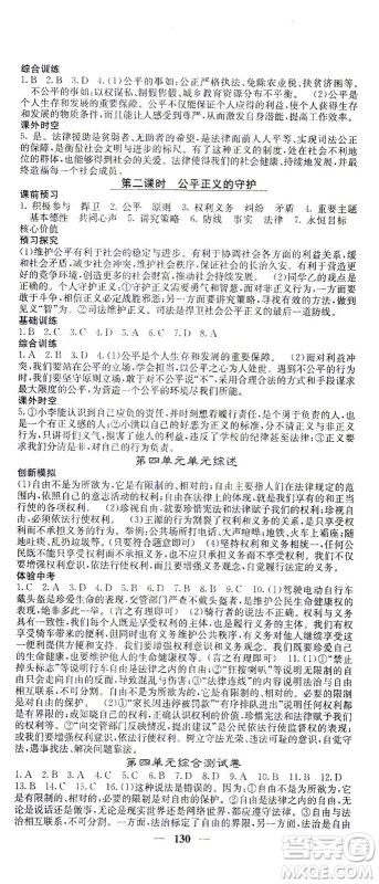 四川大学出版社2021名校课堂内外道德与法治八年级下册人教版答案
