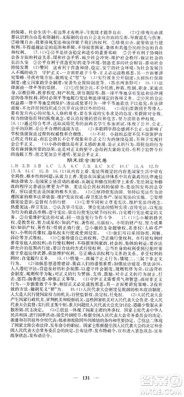 四川大学出版社2021名校课堂内外道德与法治八年级下册人教版答案