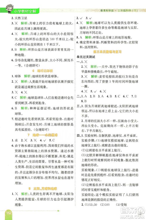 陕西人民教育出版社2021小学教材全解三年级下册科学教科版参考答案